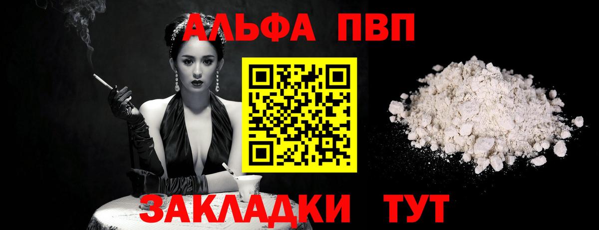 Alfa_PVP  Alfa_PVP Crystall  Alpha PVP СК  Смоленск  Вход с VPN  Альфа ПВП СК КРИС 