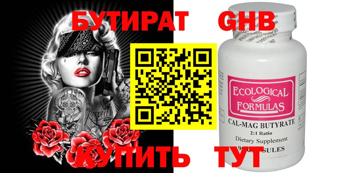 Бутират  Вход с VPN  Смоленск  БУТИРАТ 1.4BDO 