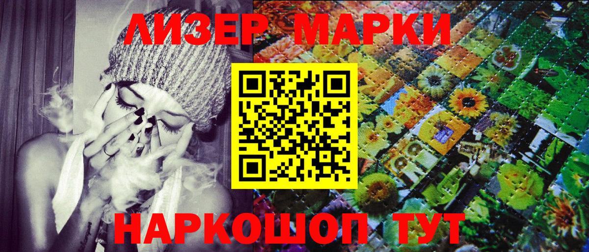 Наркотические марки 1,5мг Смоленск