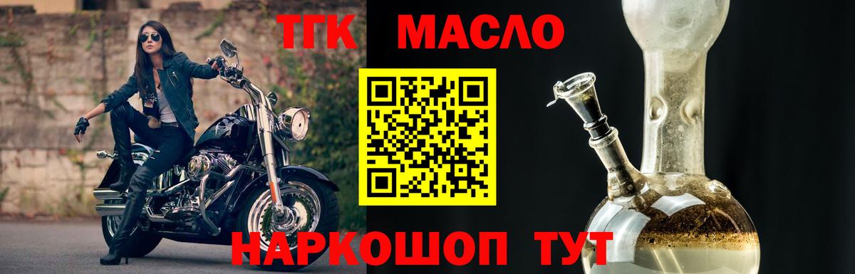 Дистиллят ТГК вейп  Дистиллят ТГК THC oil  Смоленск  Вход с VPN 